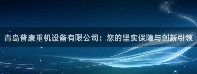 威九国际合作伙伴有哪些